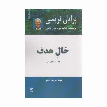 خال هدف (قدرت تمرکز)