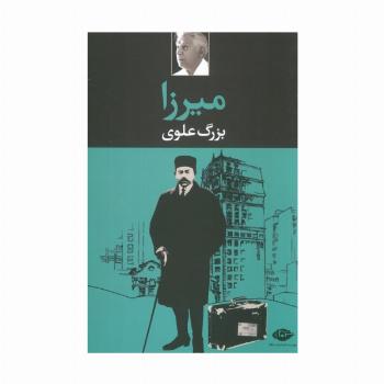 میرزا