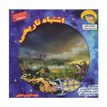 کاوشگران تاریخ11 (اشتباه تاریخی:لجبازی)،(گلاسه)