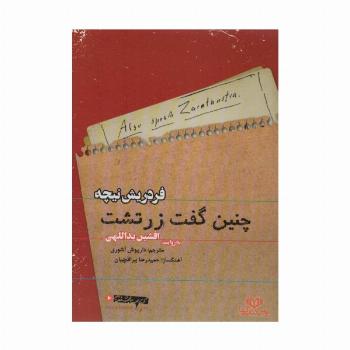 کتاب سخنگو چنین گفت زرتشت (باقاب)