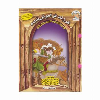 خانه ی اسرارآمیز 7 (فرزند فراموش شده:«نه» گفتن)،(گلاسه)