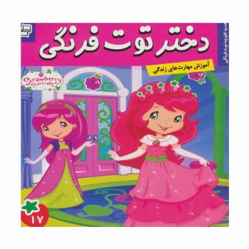 دختر توت فرنگی17 (هدیه کلوچه توت فرنگی)،(گلاسه)