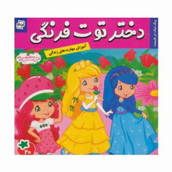 دختر توت فرنگی20 (پیک نیک در طبیعت)،(گلاسه)