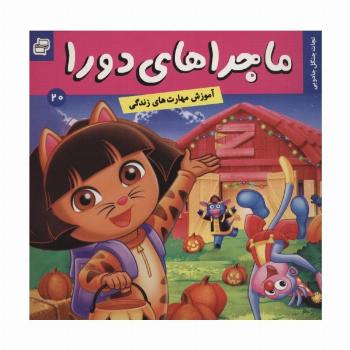 ماجراهای دورا20 (نجات جنگل جادویی)،(گلاسه)