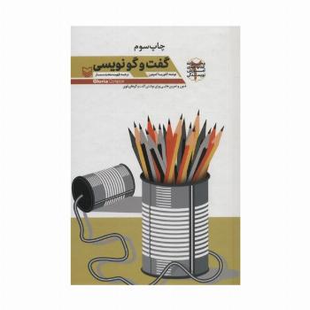 گفت و گو نویسی (آموزش نویسندگی 2)