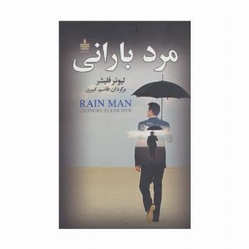 مرد بارانی