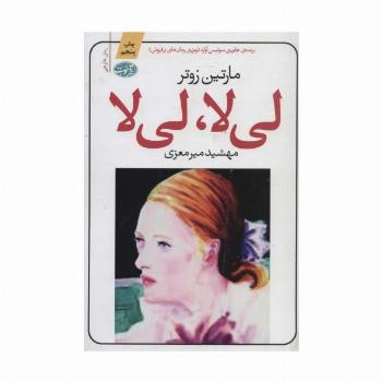 لی لا،لی لا