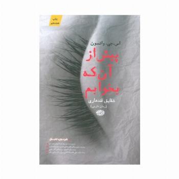 پیش از آن که بخوابم