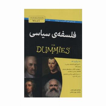 کتاب های دامیز (فلسفه ی سیاسی)