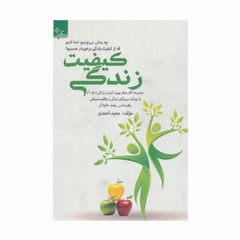 بهبود کیفیت زندگی 1 (کیفیت زندگی)