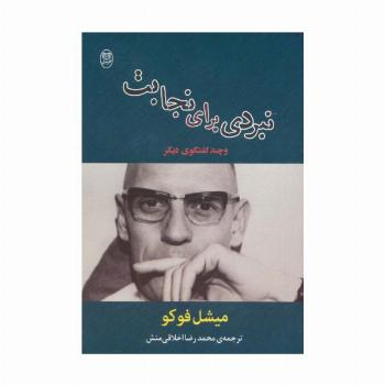 نبردی برای نجابت و چند گفتگوی دیگر (مجموعه آثار37)