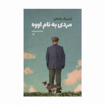 مردی به نام اووه
