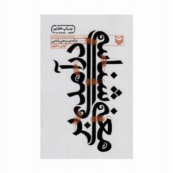 درآمدی بر معنی شناسی