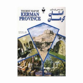 نقشه سیاحتی و گردشگری استان کرمان 70*100 (کد 393)،(گلاسه)