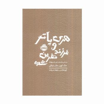 هری پاتر و فرزند نفرین شده