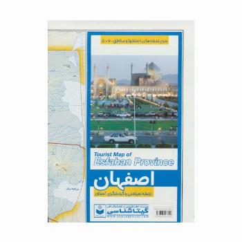 نقشه سیاحتی و گردشگری استان اصفهان 70*100 (کد 506)،(گلاسه)
