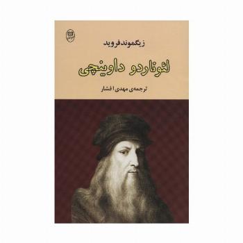 لئوناردو داوینچی (مجموعه آثار40)