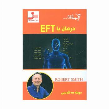 دی وی دی درمان با ای اف تی (EFT)