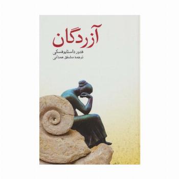 آزردگان