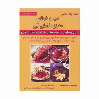سیر و خواص معجزه آسای آن (تغذیه برای سلامتی)