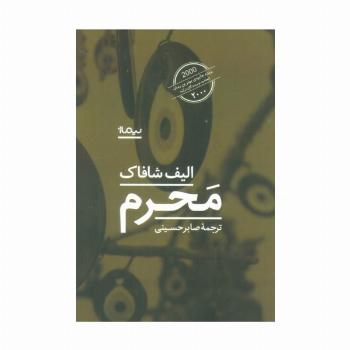 محرم