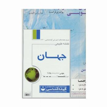 نقشه های طبیعی قاره های جهان و ایران (8تکه)،(گلاسه)