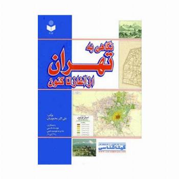 نگاهی به تهران از آغاز تاکنون کد 417