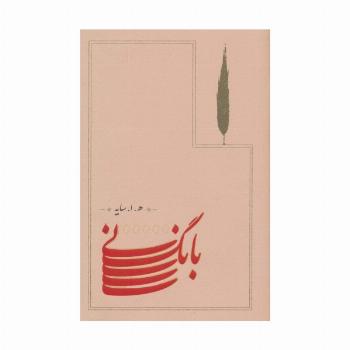 بانگ نی