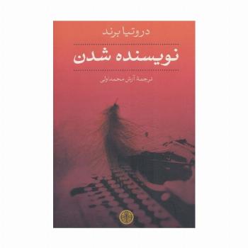 نویسنده شدن