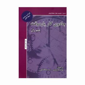 جادوی کار پاره وقت