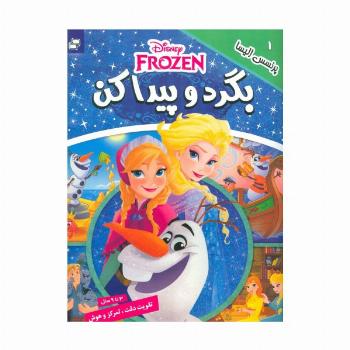 بگرد و پیدا کن 1 (پرنسس الیسا)،(2زبانه،گلاسه)