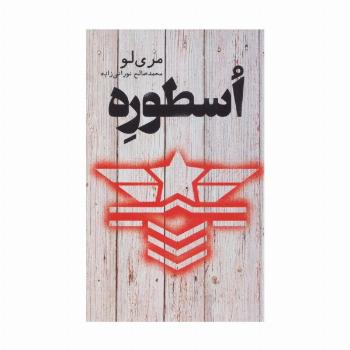 اسطوره