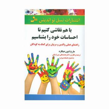 با هم نقاشی کنیم تا احساسات خود را بشناسیم