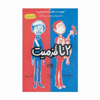 2 تا قزمیت 1