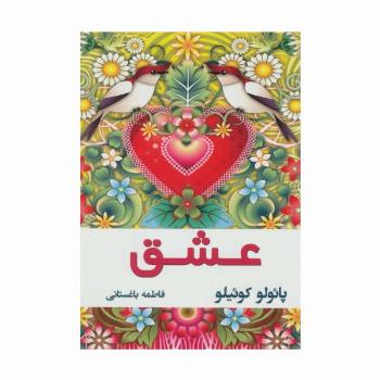 عشق