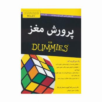 کتاب های دامیز (پرورش مغز)