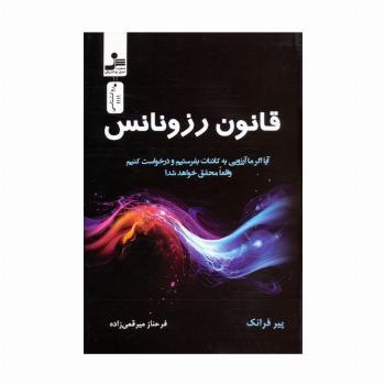 قانون رزونانس