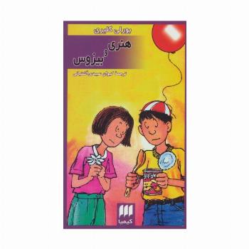 هنری و بیزوس
