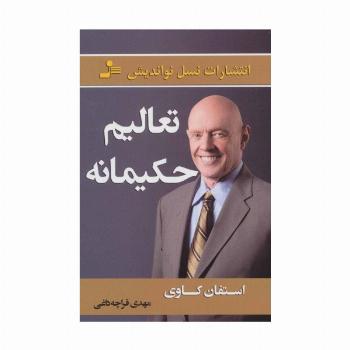 تعالیم حکیمانه