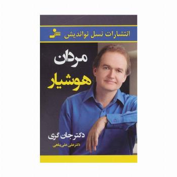 مردان هوشیار