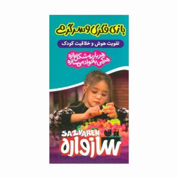 سازواره بزرگ