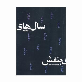 سال های بنفش