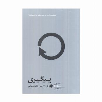 پیگیری در بازاریابی چند سطحی