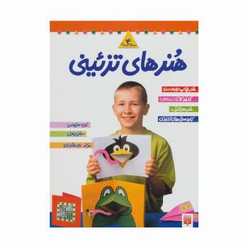مجموعه هنرهای تزئینی 1 (4جلدی)