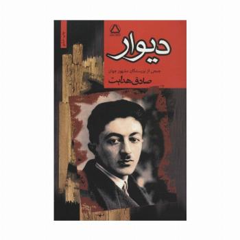 دیوار