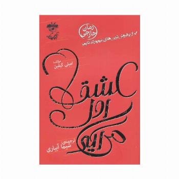 عشق اول می آید