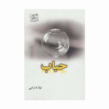 حباب