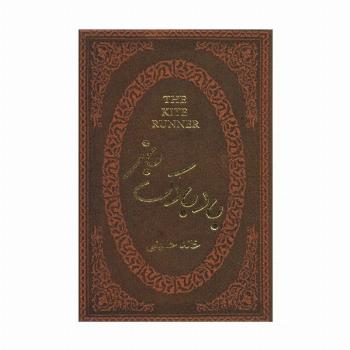 بادبادک باز (چرم،لب طلایی)