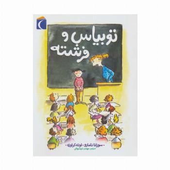 توبیاس و فرشته