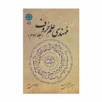 مهندسی علم حروف 2 (گلاسه)